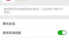 腾讯新闻爆料微信,微信新功能引发热议，网友热议不断！”